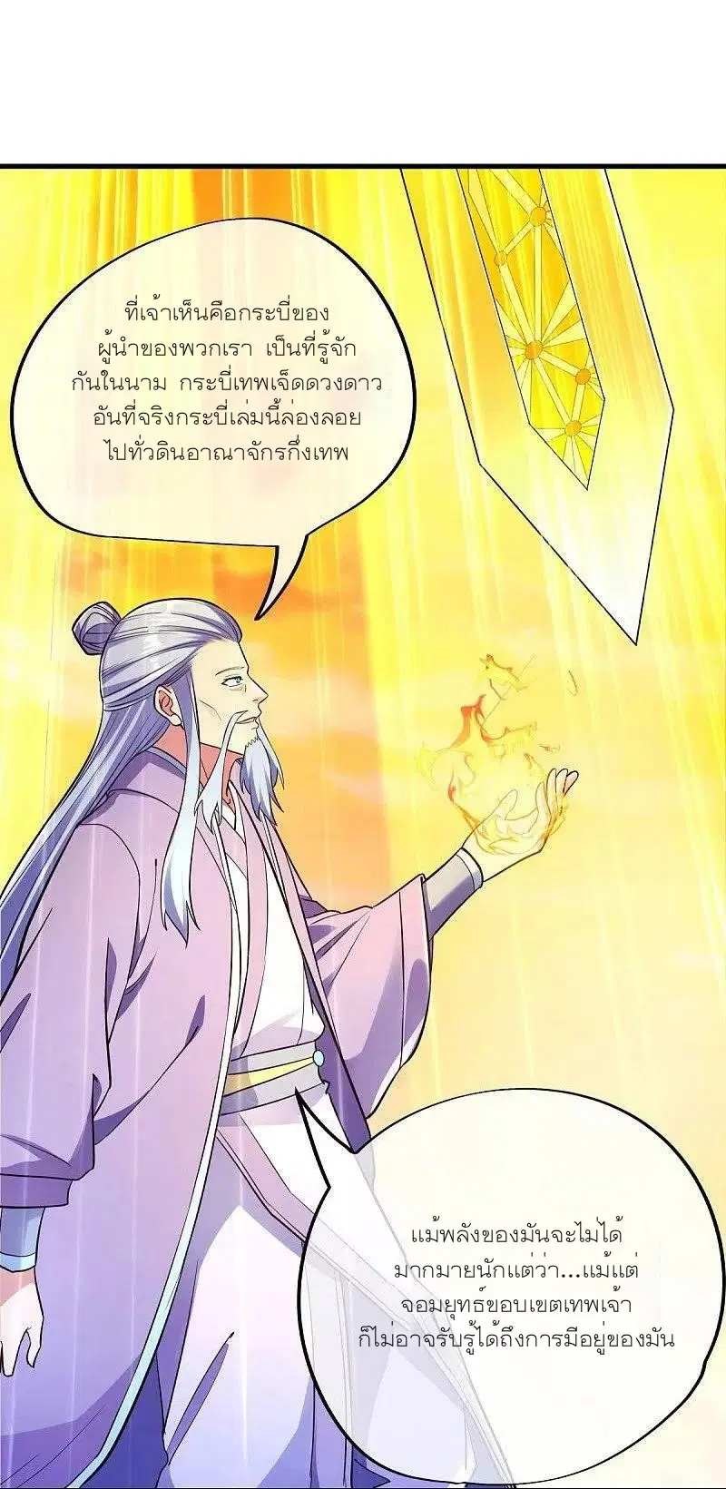 Peerless Battle Spirit ตอนที่ 474 หน้า 27