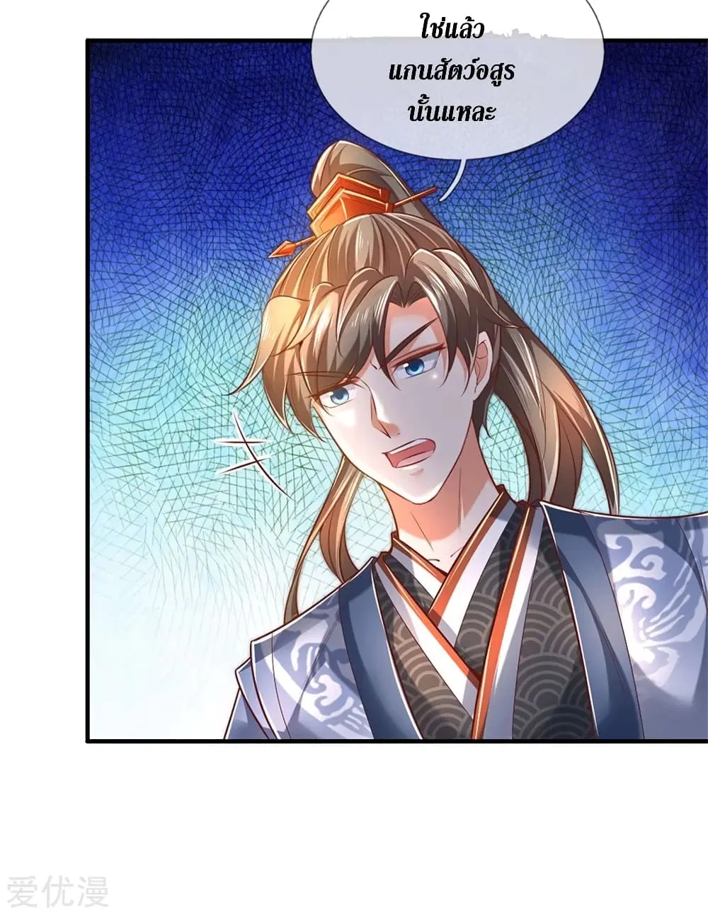 Sky Sword God ตอนที่ 337 หน้า 24