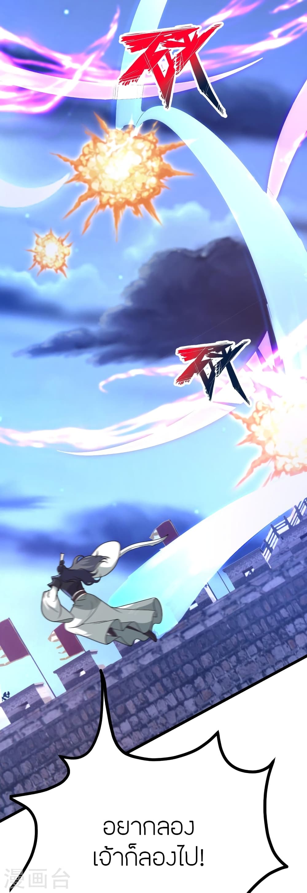 Banished Disciple’s Counterattack ราชาอมตะผู้ถูกขับไล่ ตอนที่ 429 หน้า 53