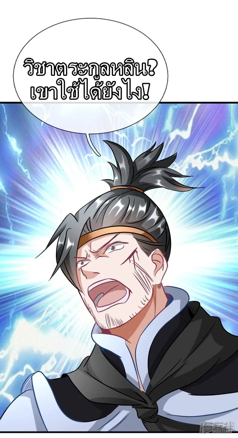 Sky Sword God ตอนที่ 51 หน้า 17