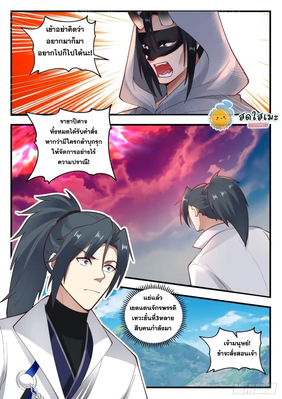 Martial Peak ตอนที่ 1915 หน้า 8
