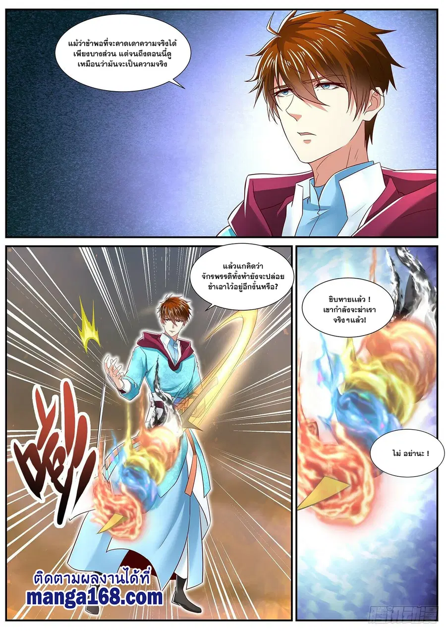 Rebirth Of The Urban Immortal Cultivator ตอนที่ 715 หน้า 7