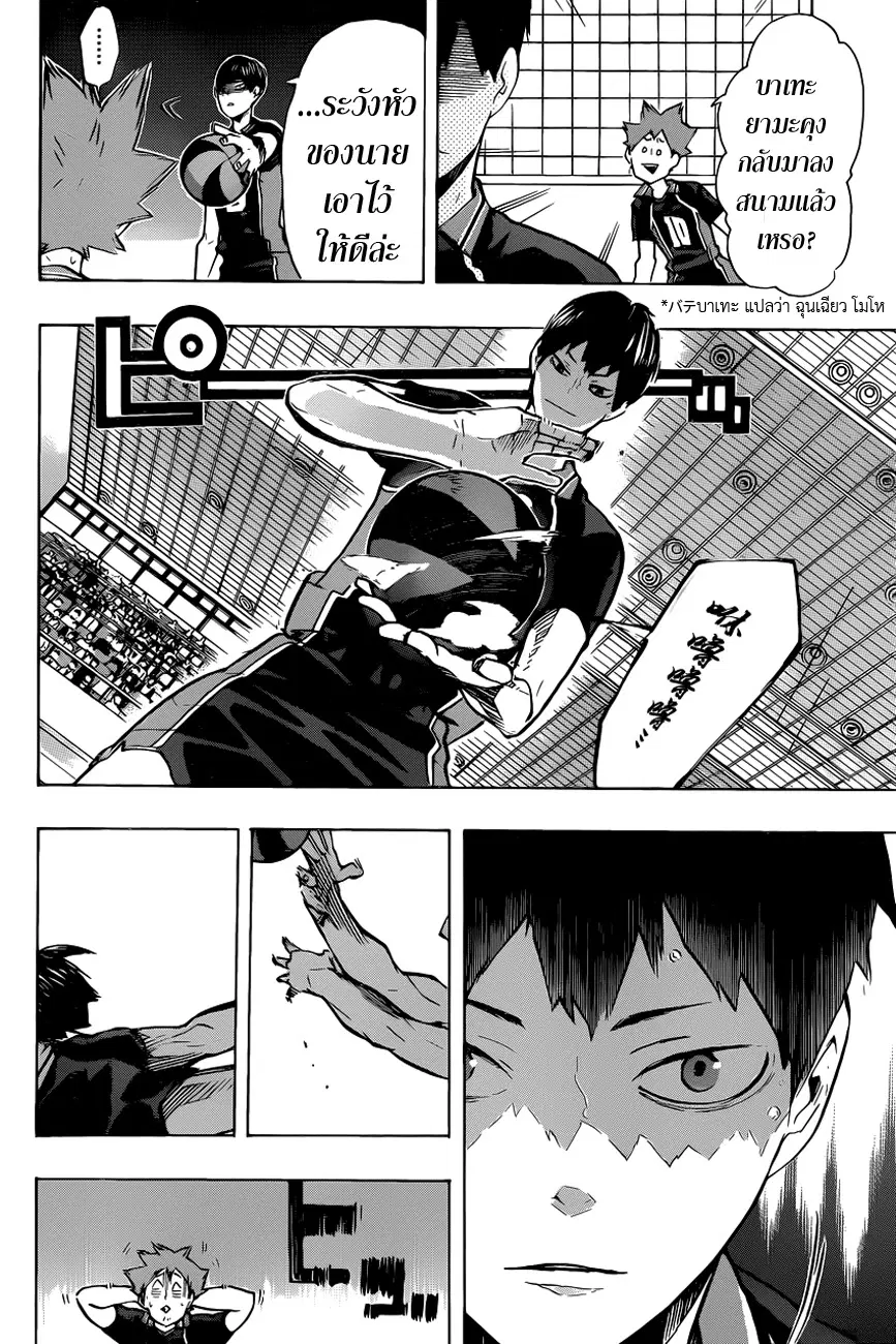 Haikyuu!! ตอนที่ 180 หน้า 14
