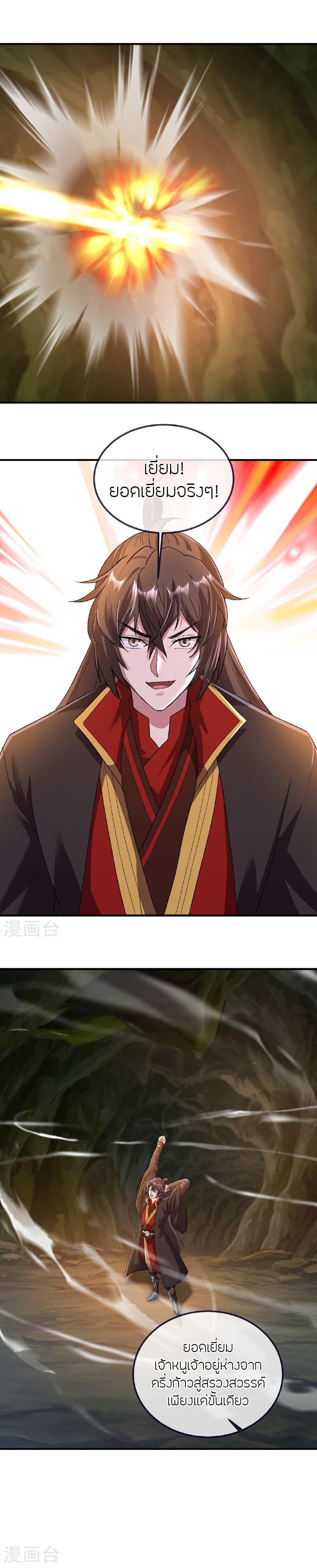 Banished Disciple’s Counterattack ราชาอมตะผู้ถูกขับไล่ ตอนที่ 505 หน้า 17