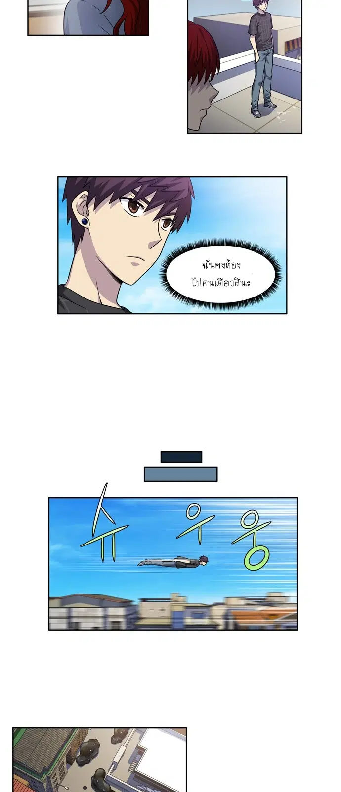 The Gamer ตอนที่ 246 หน้า 20