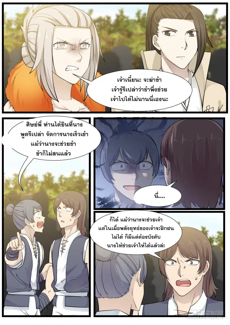 Martial Peak ตอนที่ 182 หน้า 6