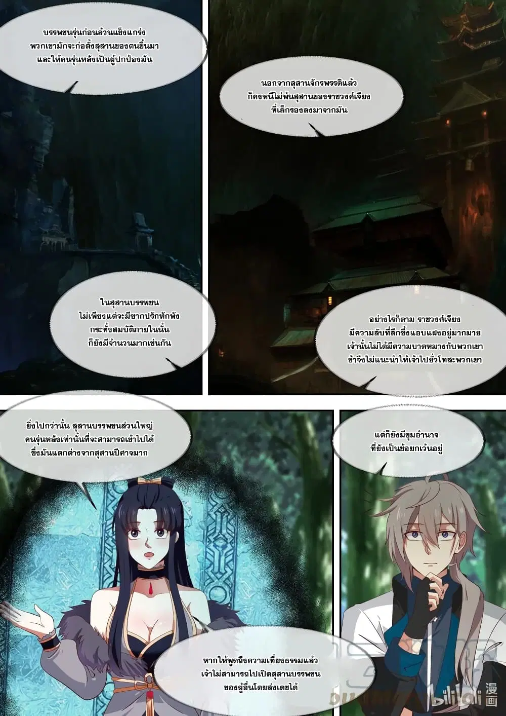 Martial God Asura ตอนที่ 320 หน้า 6