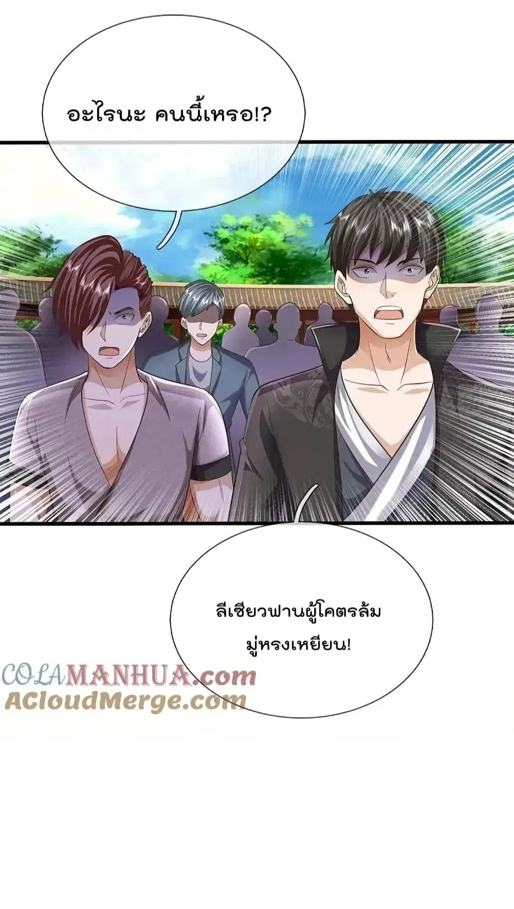 I’m the Great Immortal ตอนที่ 573 หน้า 13