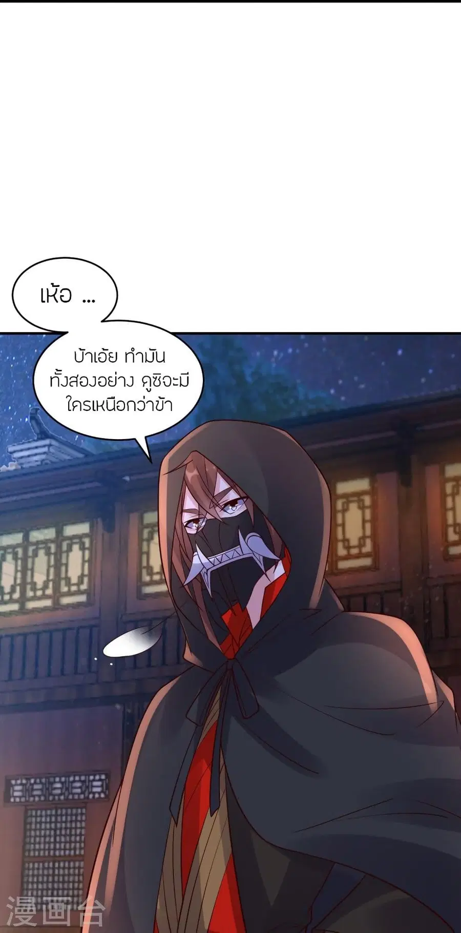 Banished Disciple’s Counterattack ราชาอมตะผู้ถูกขับไล่ ตอนที่ 294 หน้า 70