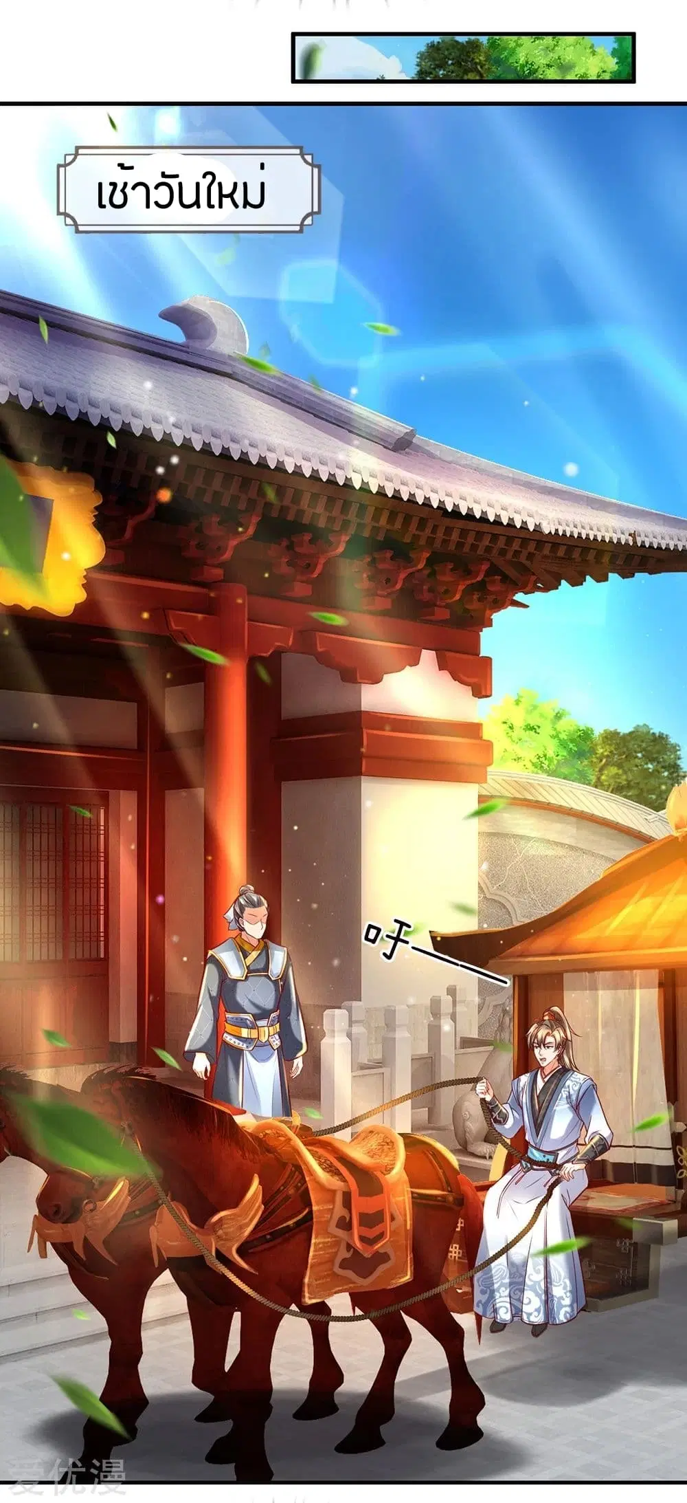 Sky Sword God ตอนที่ 280 หน้า 11