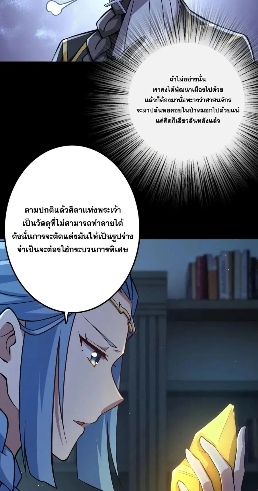 Release That Witch ตอนที่ 238 หน้า 5