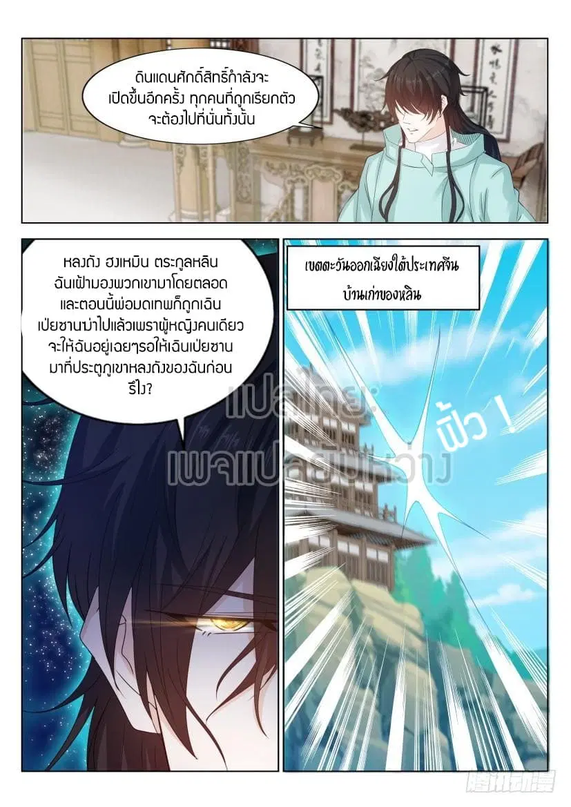 Rebirth Of The Urban Immortal Cultivator ตอนที่ 276 หน้า 4