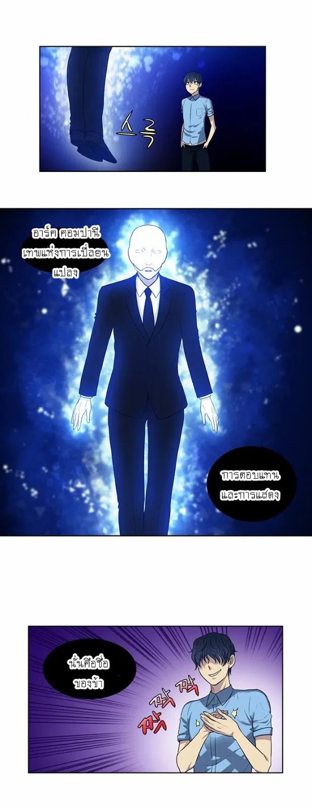 The Gamer ตอนที่ 145 หน้า 10