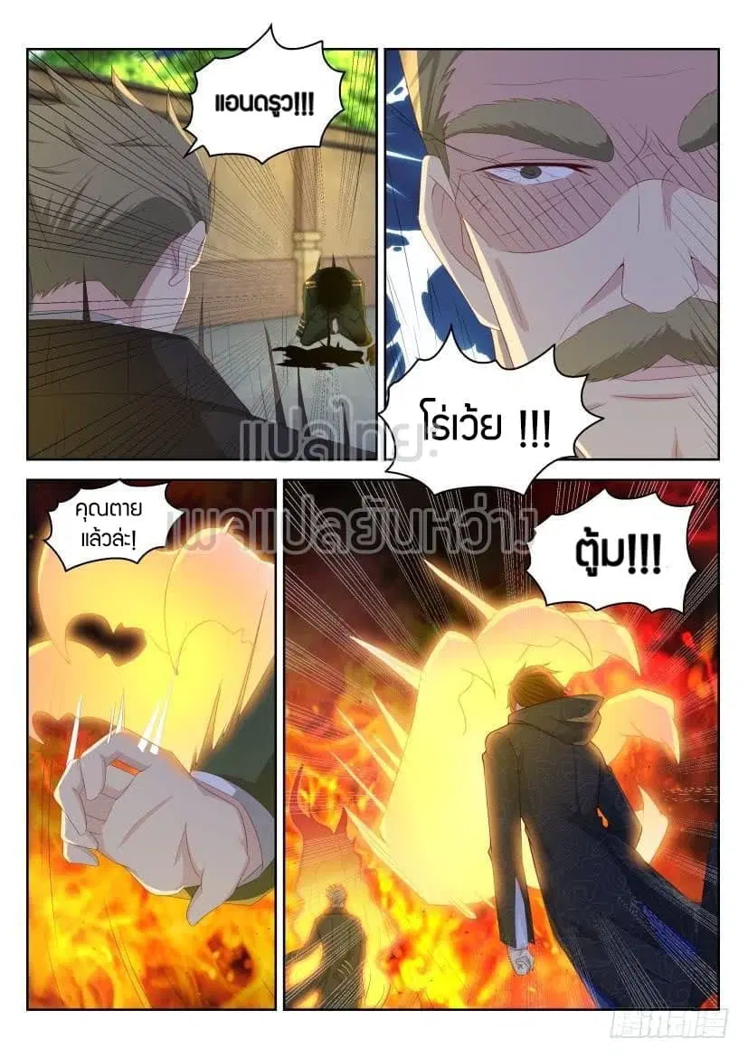 Rebirth Of The Urban Immortal Cultivator ตอนที่ 244 หน้า 13