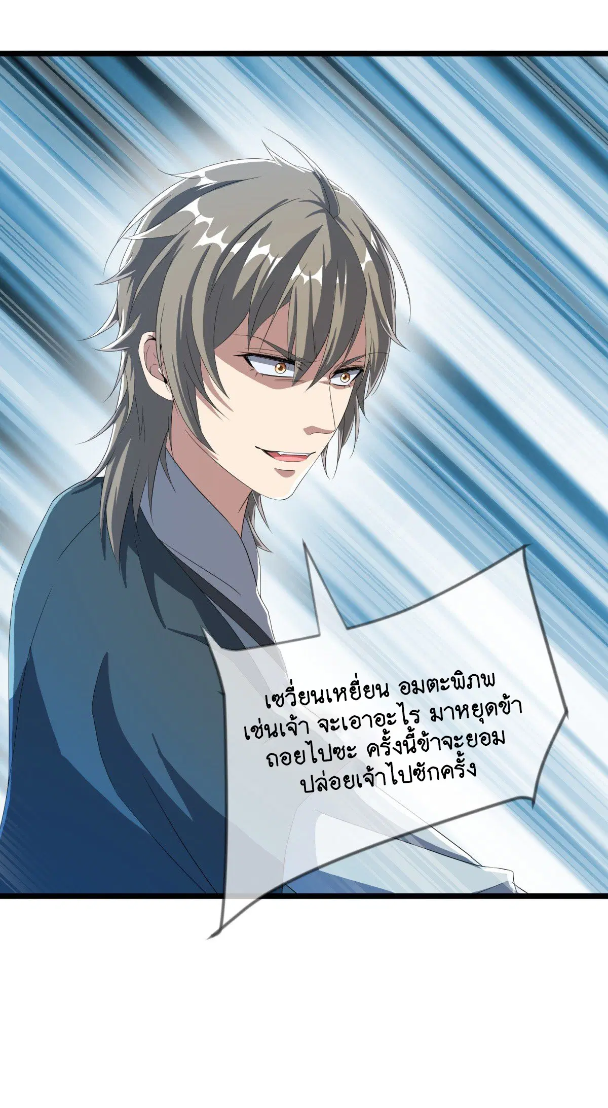Peerless Battle Spirit ตอนที่ 710 หน้า 39