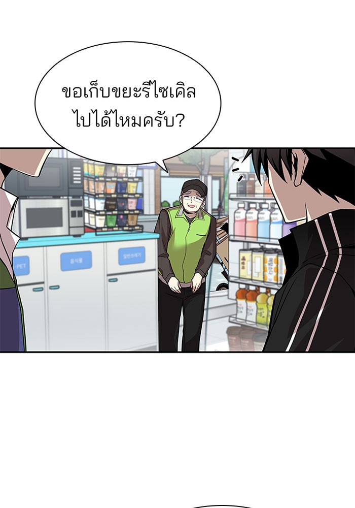 Villain to Kill ตอนที่ 19 หน้า 8
