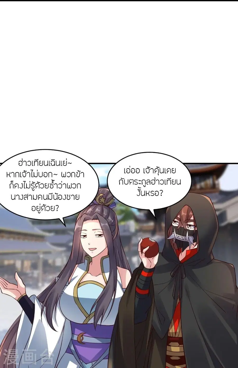 Banished Disciple’s Counterattack ราชาอมตะผู้ถูกขับไล่ ตอนที่ 297 หน้า 71