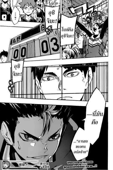 Haikyuu!! ตอนที่ 151 หน้า 17