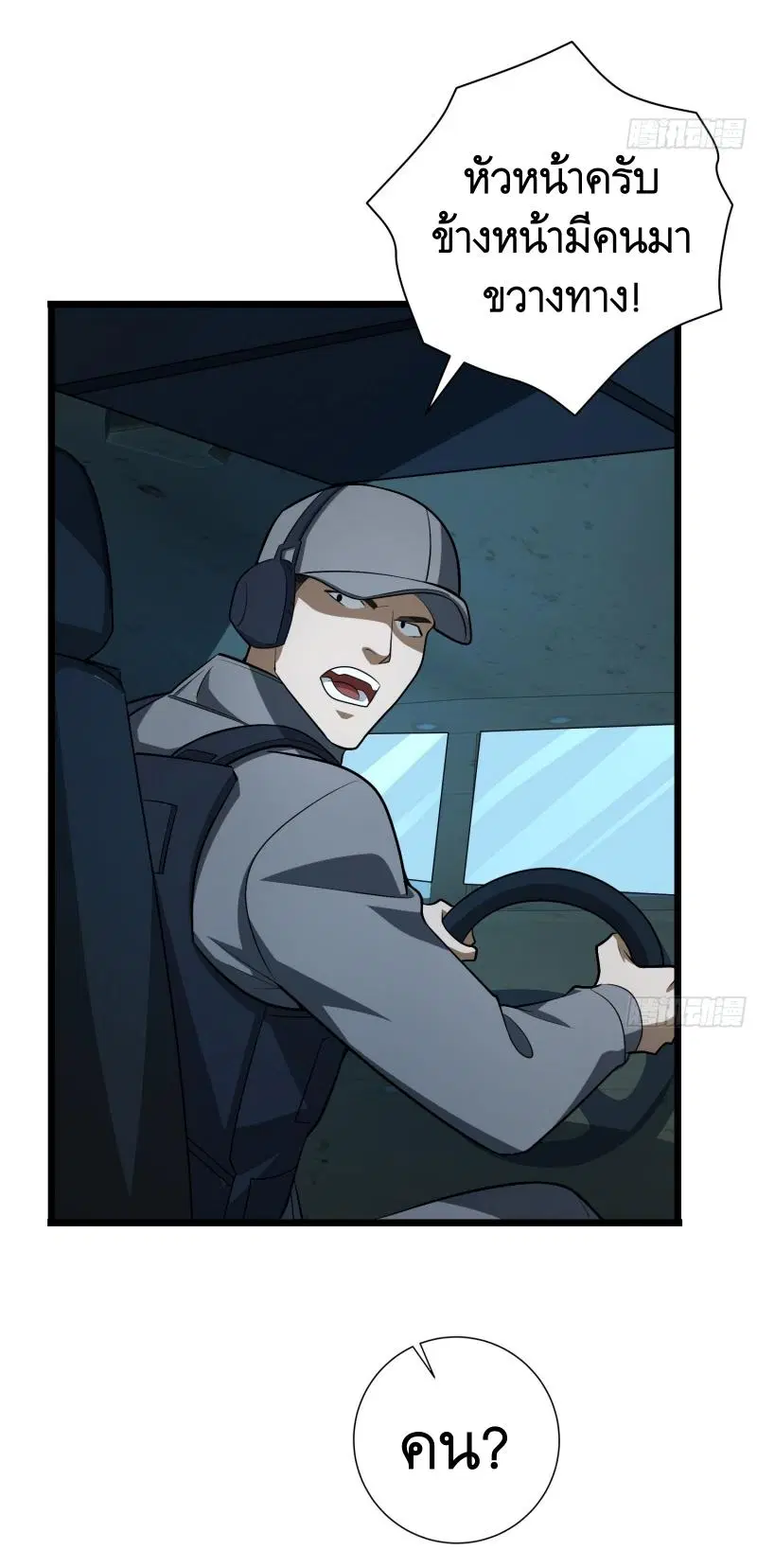 The First Order ตอนที่ 232 หน้า 58
