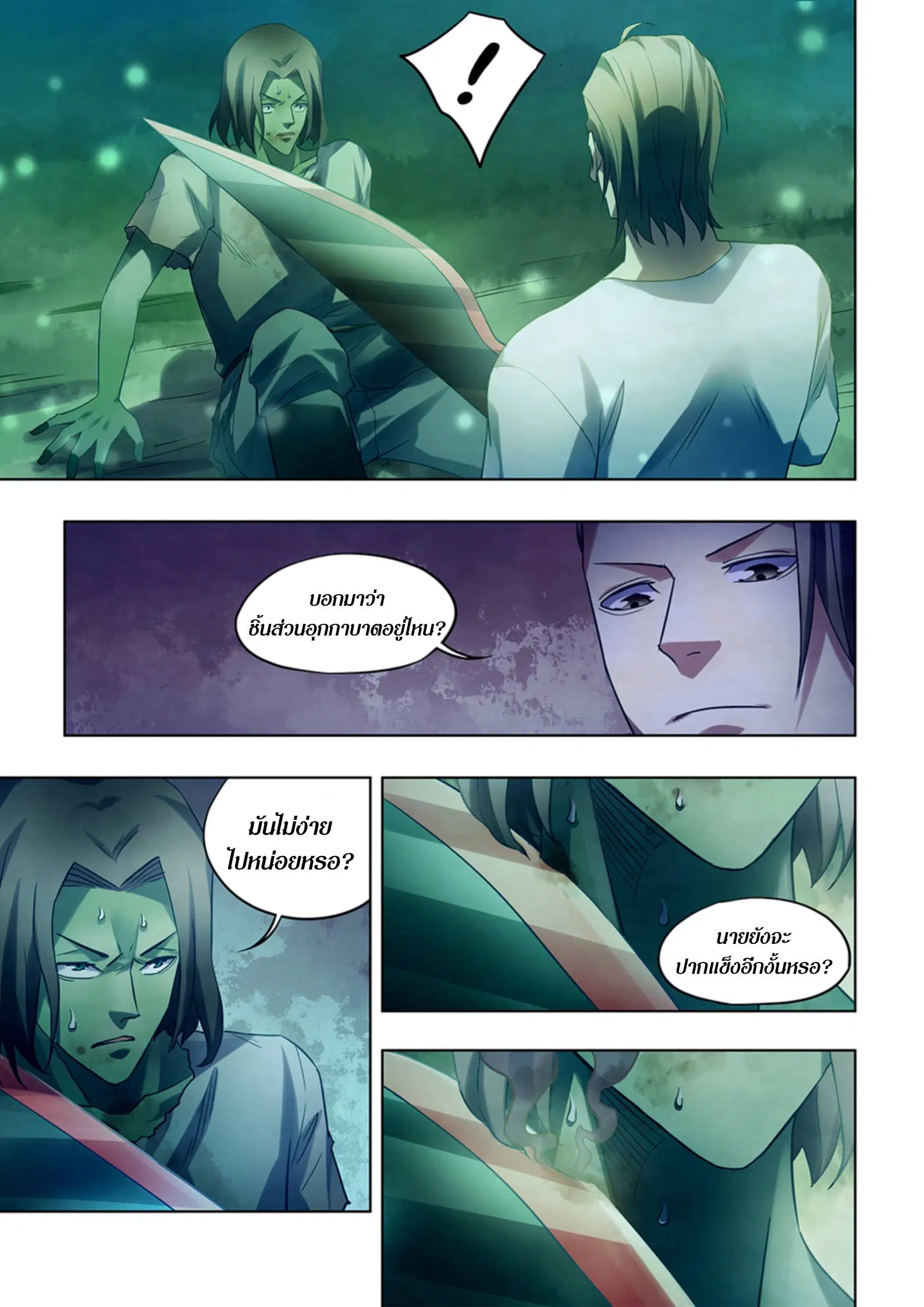 The Last Human ตอนที่ 397 หน้า 13