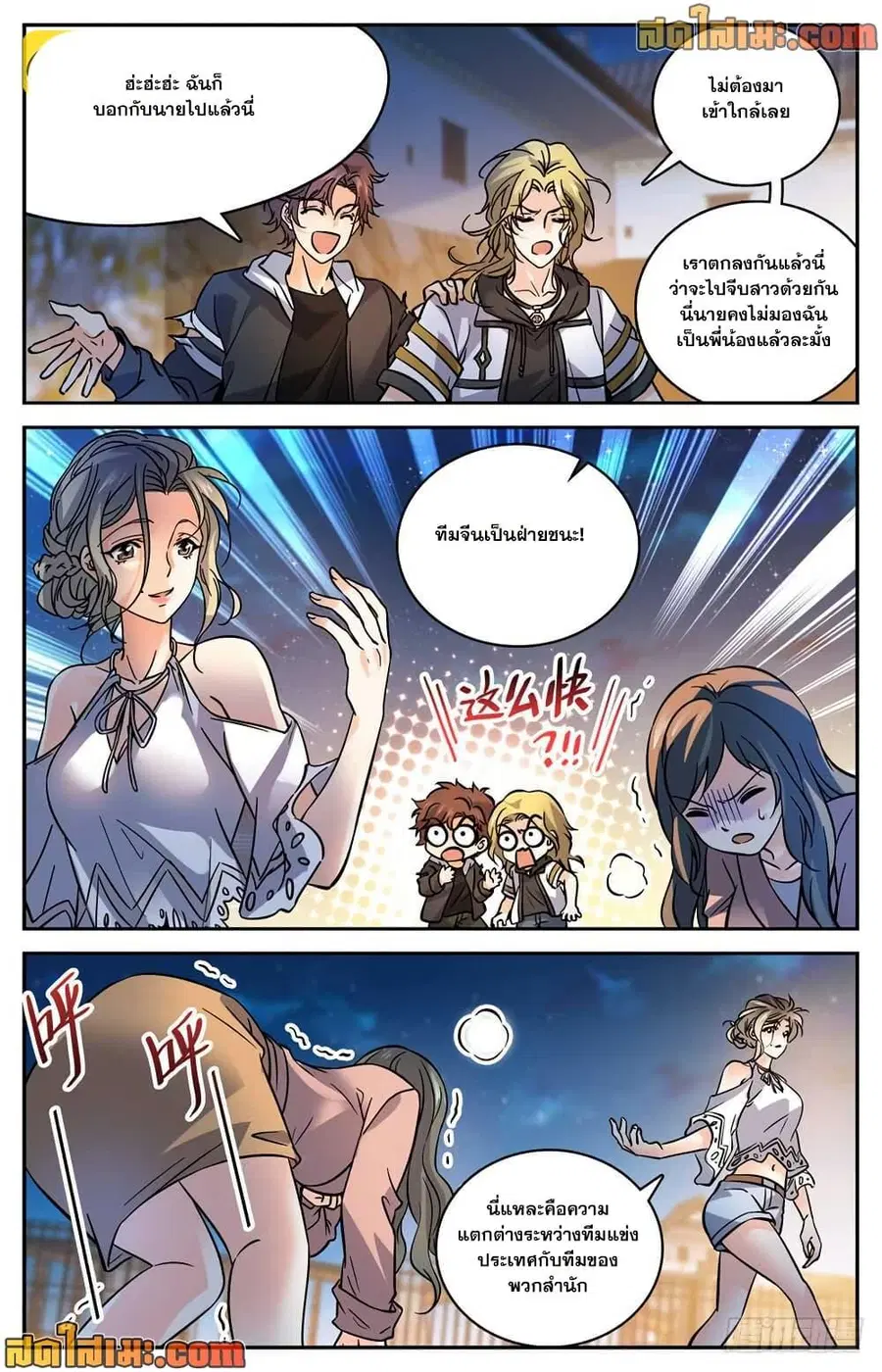 Versatile Mage ตอนที่ 497 หน้า 9