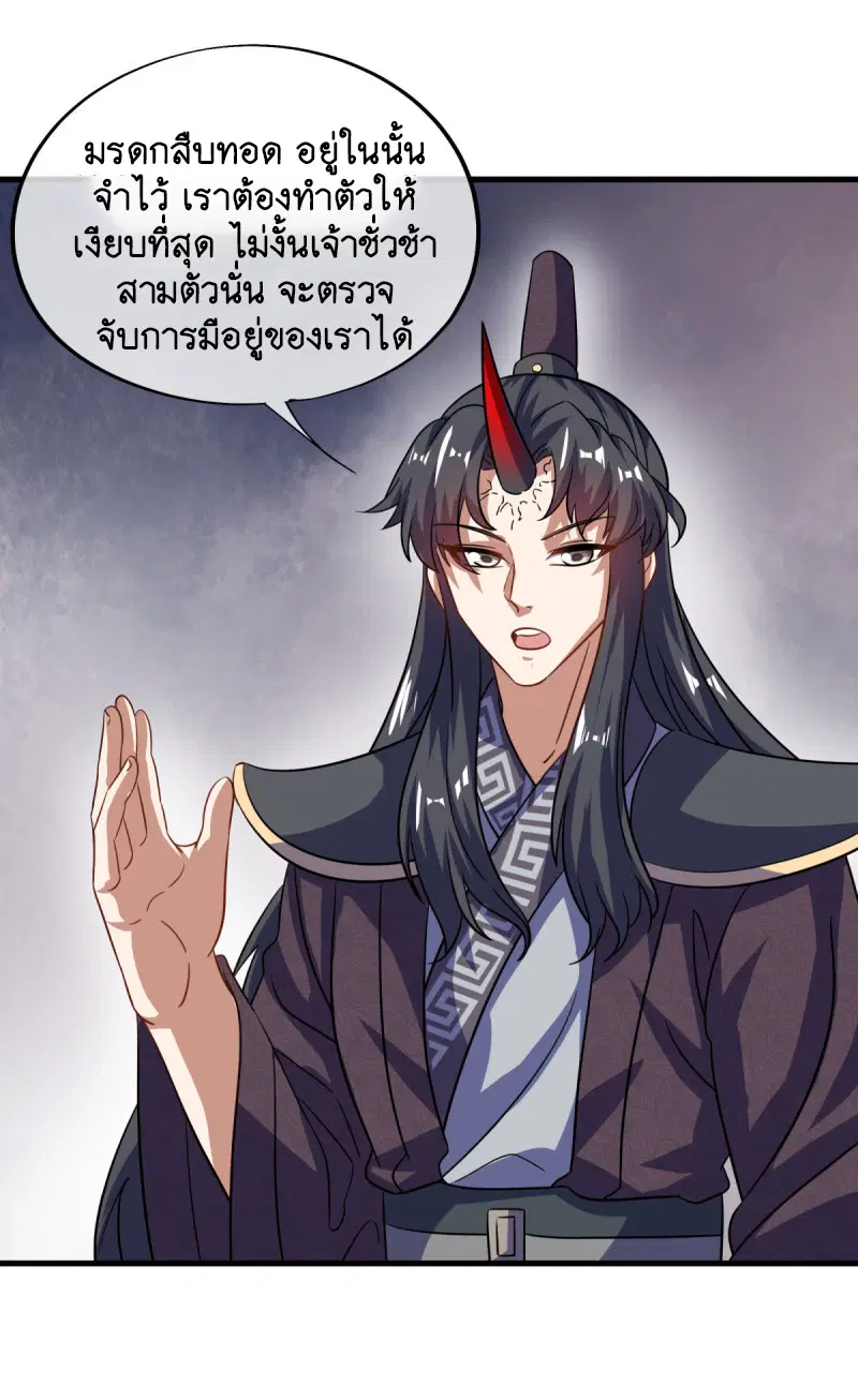 Peerless Battle Spirit ตอนที่ 666 หน้า 46