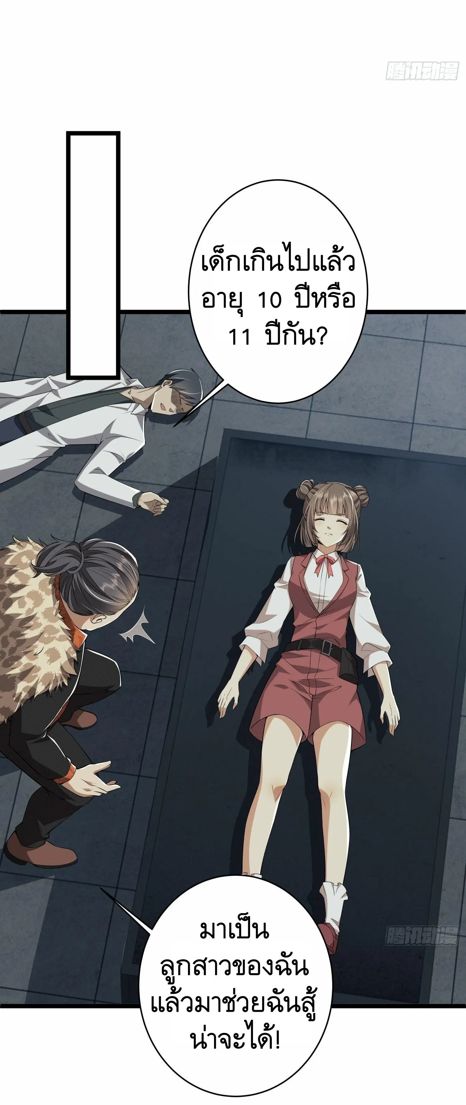 The First Order ตอนที่ 78 หน้า 50