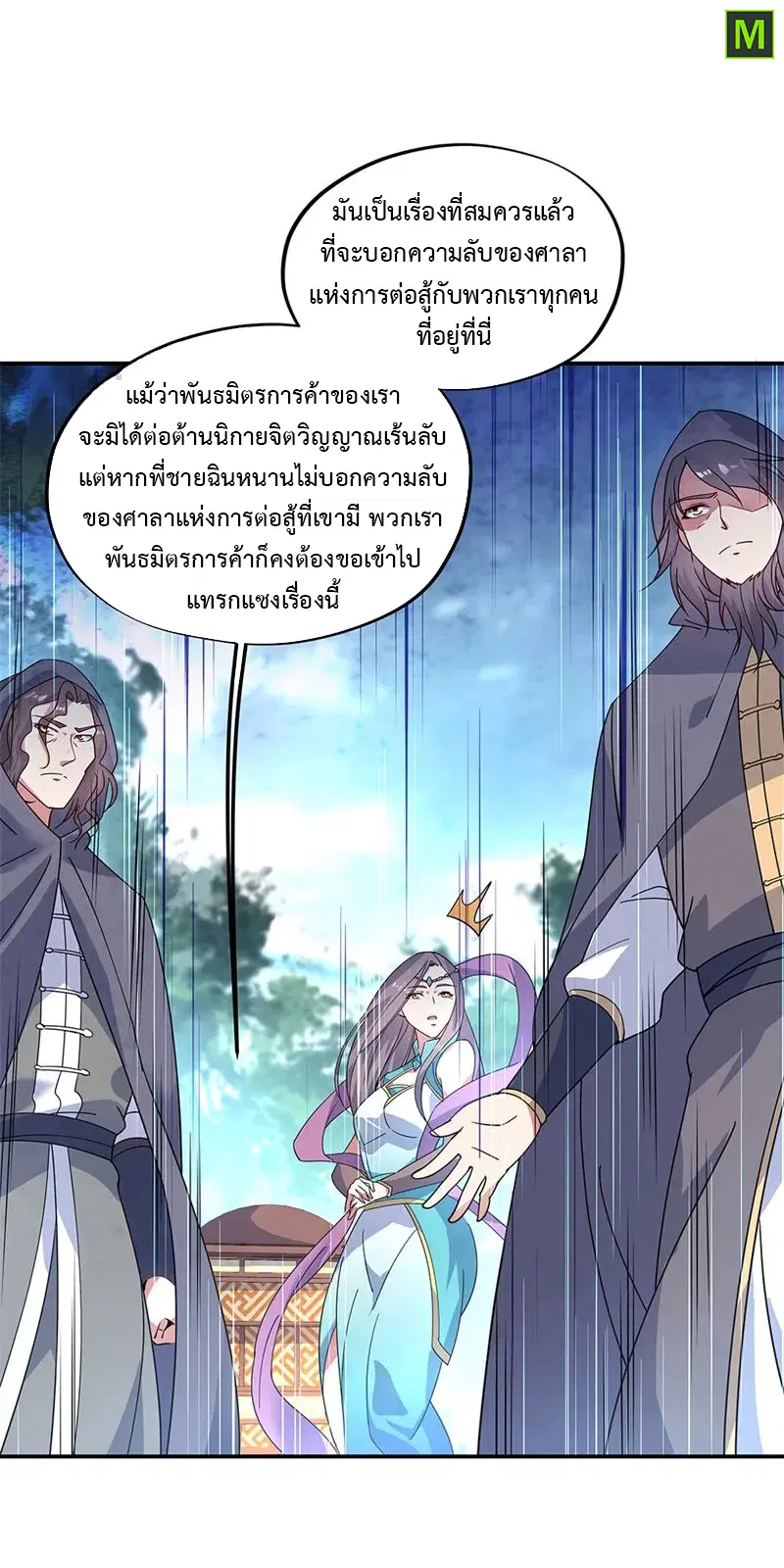 Peerless Battle Spirit ตอนที่ 161 หน้า 16