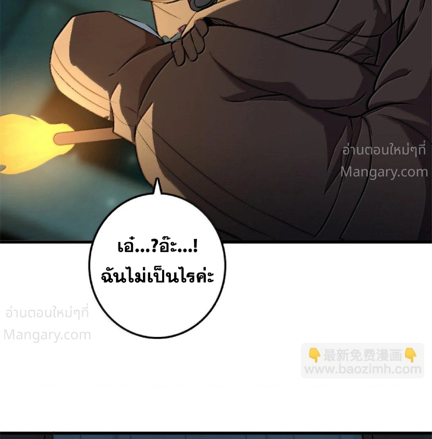 Release That Witch ตอนที่ 617 หน้า 17