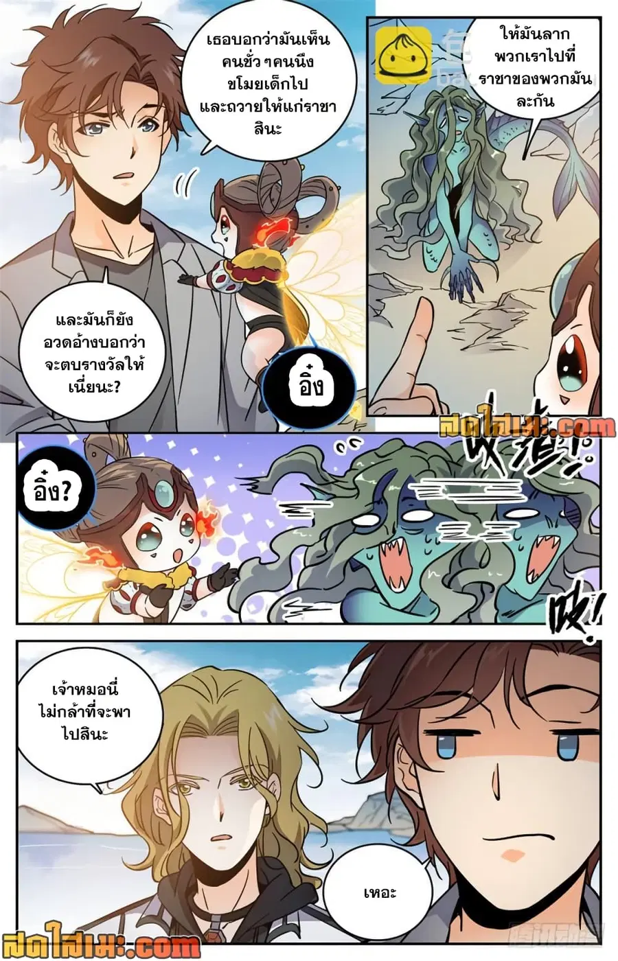 Versatile Mage ตอนที่ 471 หน้า 5