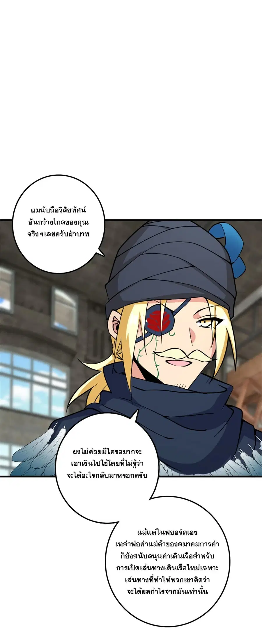 Release That Witch ตอนที่ 563 หน้า 26