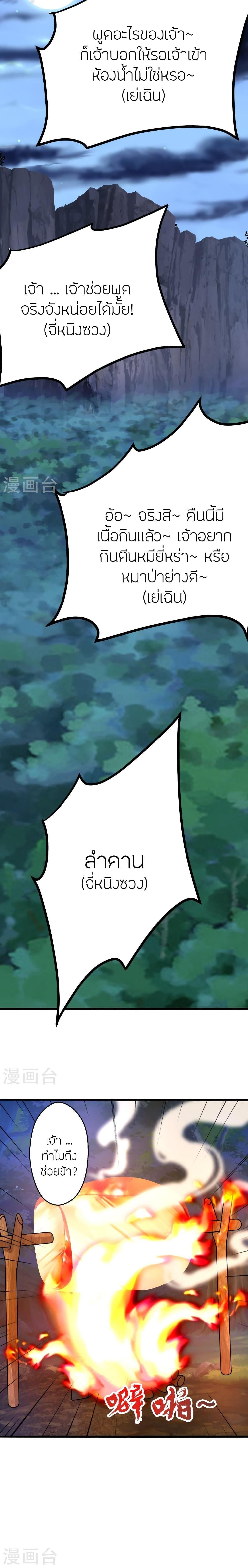 Banished Disciple’s Counterattack ราชาอมตะผู้ถูกขับไล่ ตอนที่ 434 หน้า 21