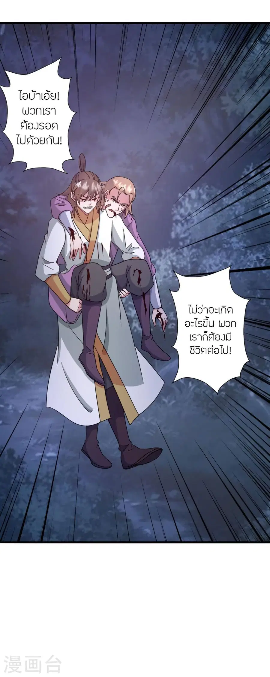 Banished Disciple’s Counterattack ราชาอมตะผู้ถูกขับไล่ ตอนที่ 330 หน้า 32