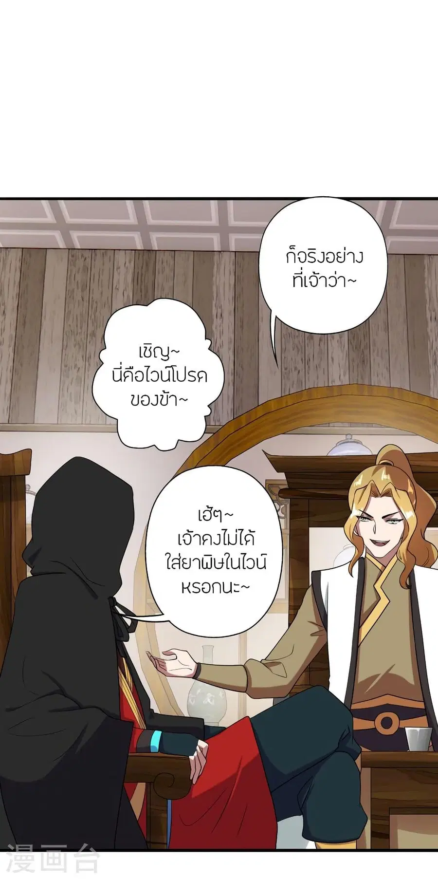 Banished Disciple’s Counterattack ราชาอมตะผู้ถูกขับไล่ ตอนที่ 296 หน้า 32