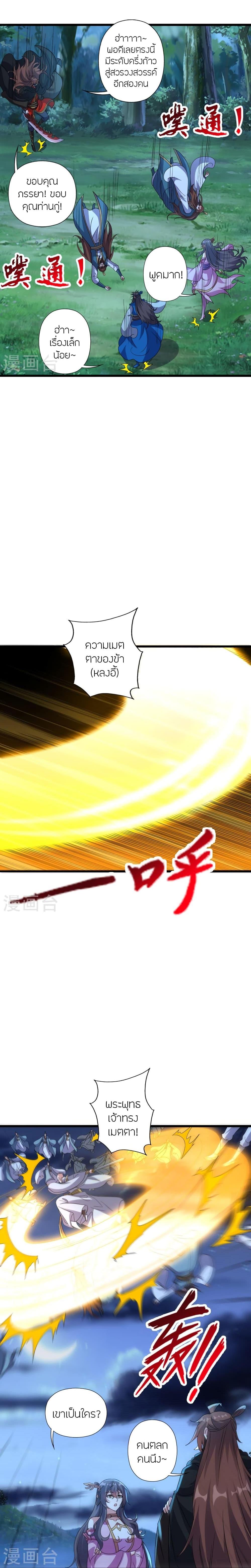 Banished Disciple’s Counterattack ราชาอมตะผู้ถูกขับไล่ ตอนที่ 425 หน้า 8