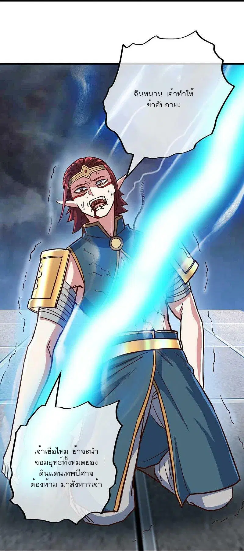 Peerless Battle Spirit ตอนที่ 531 หน้า 12