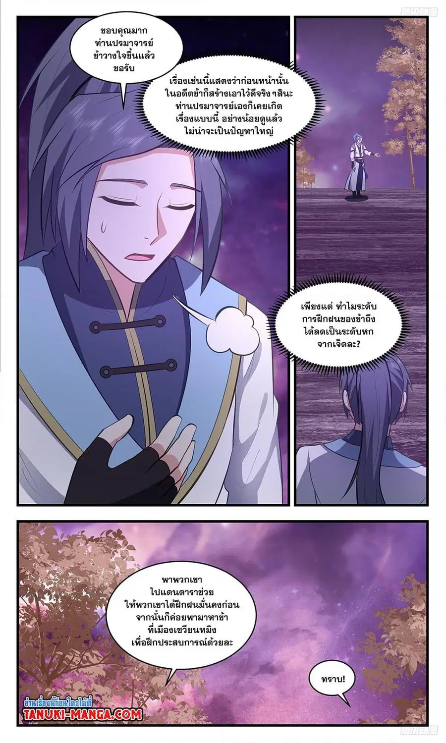 Martial Peak ตอนที่ 3401 หน้า 7