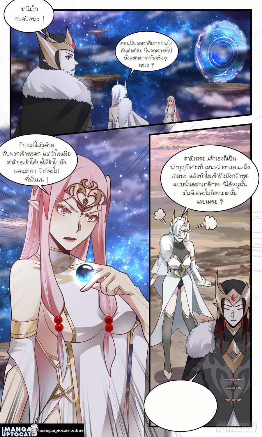 Martial Peak ตอนที่ 2460 หน้า 8