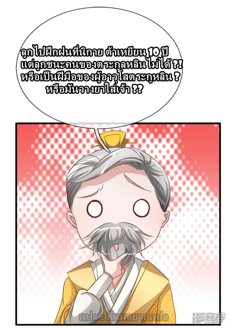 Sky Sword God ตอนที่ 8 หน้า 16