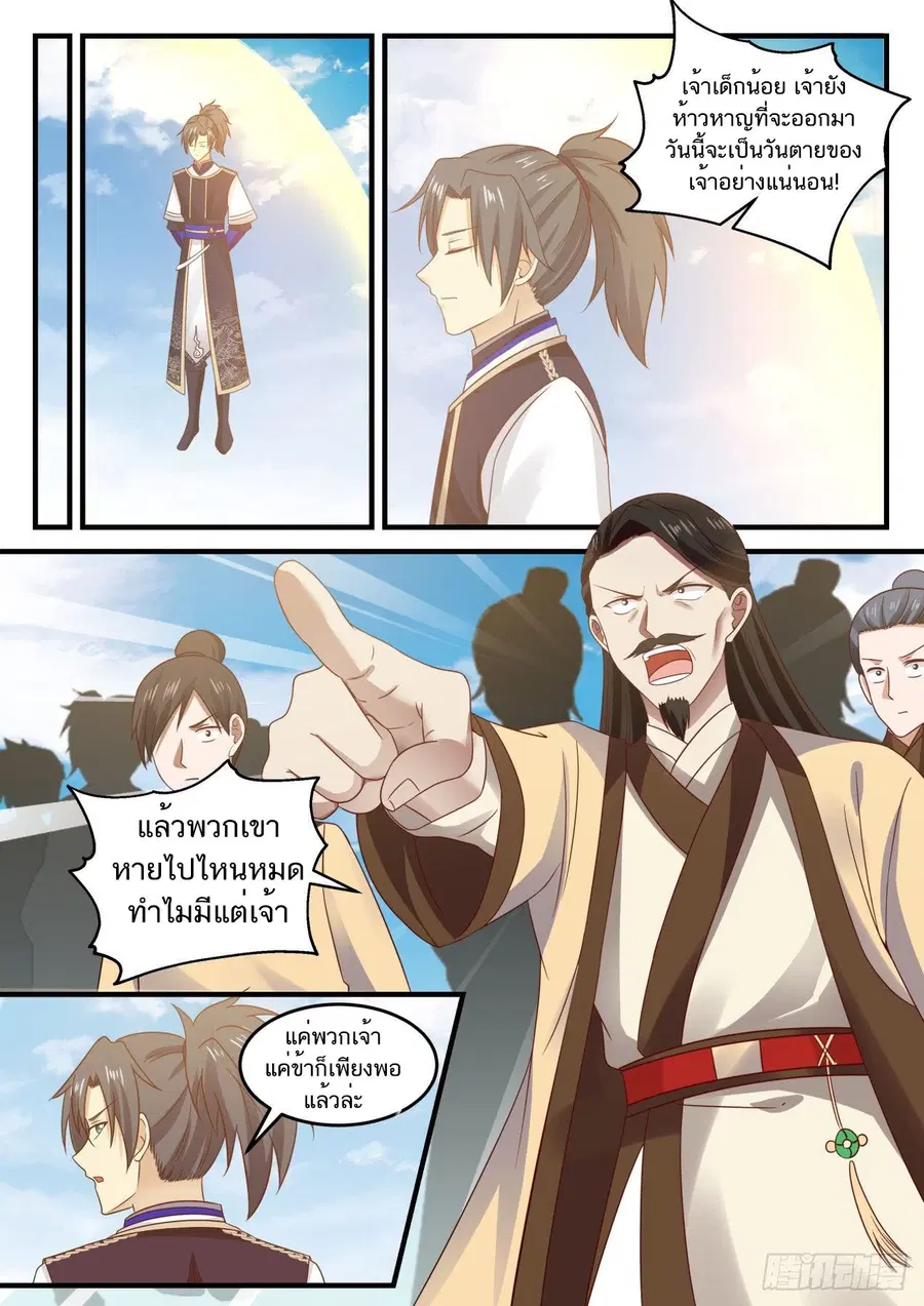 Martial Peak ตอนที่ 726 หน้า 5
