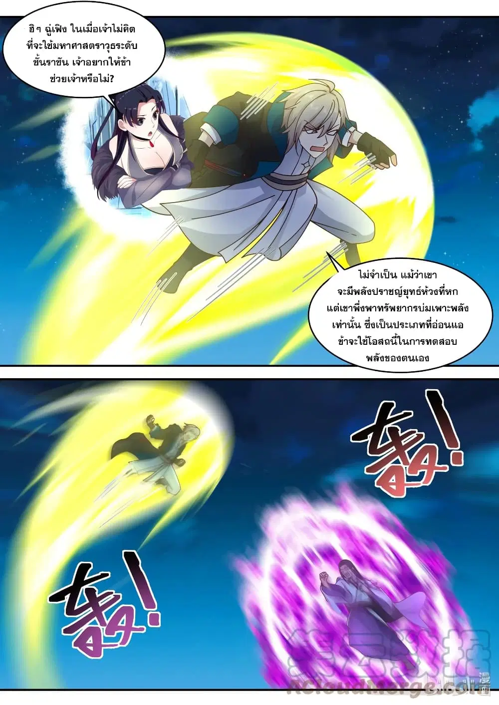 Martial God Asura ตอนที่ 536 หน้า 9