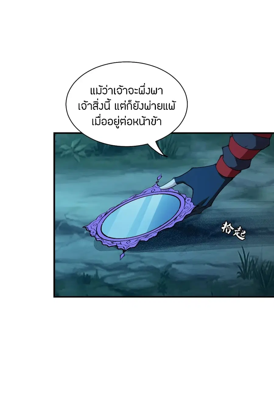 Banished Disciple’s Counterattack ราชาอมตะผู้ถูกขับไล่ ตอนที่ 147 หน้า 21