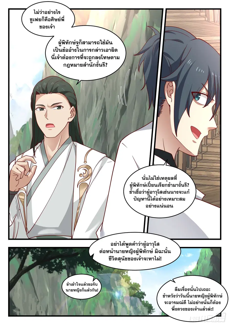 Martial Peak ตอนที่ 1567 หน้า 7