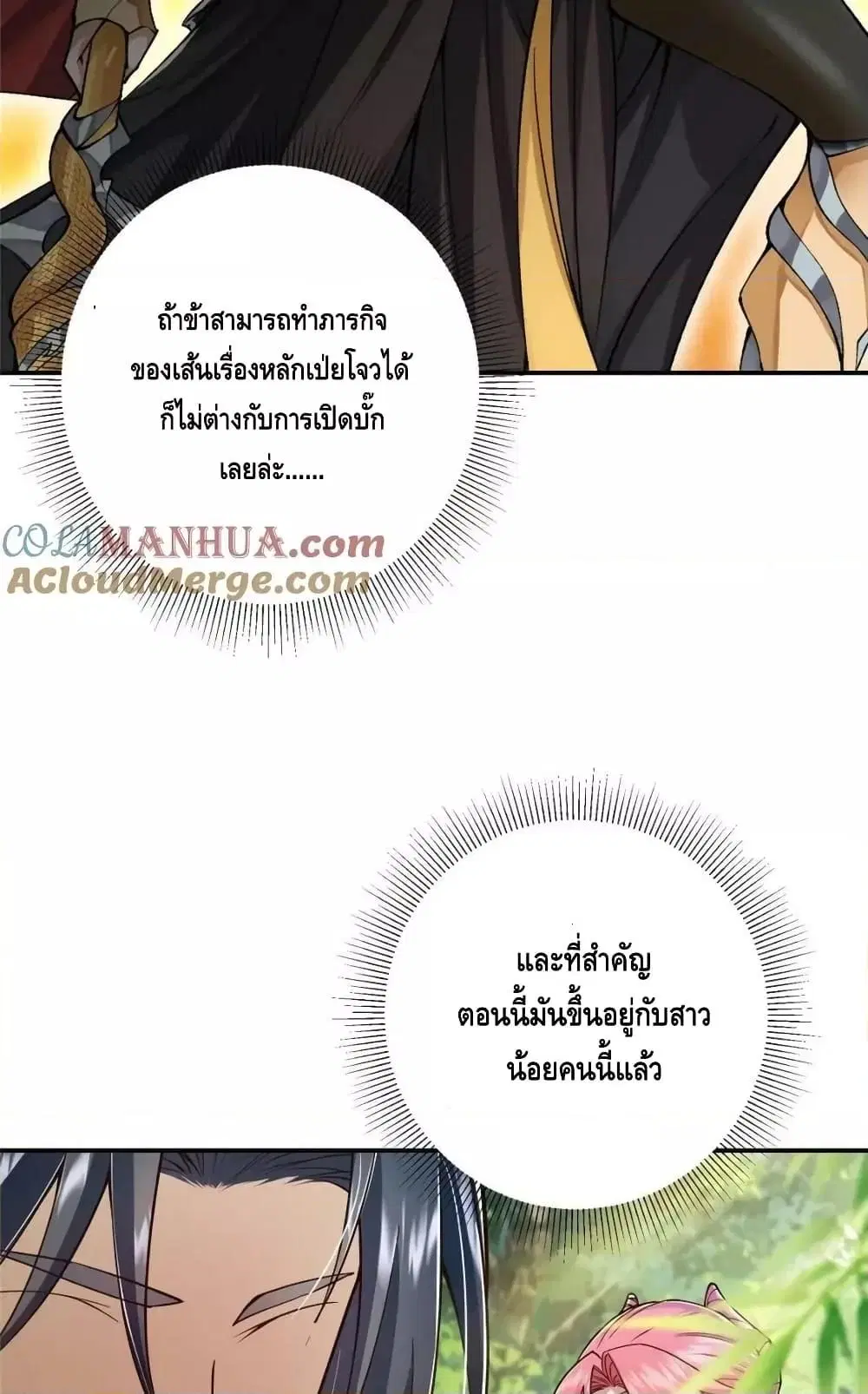 Keep A Low Profile ตอนที่ 204 หน้า 12