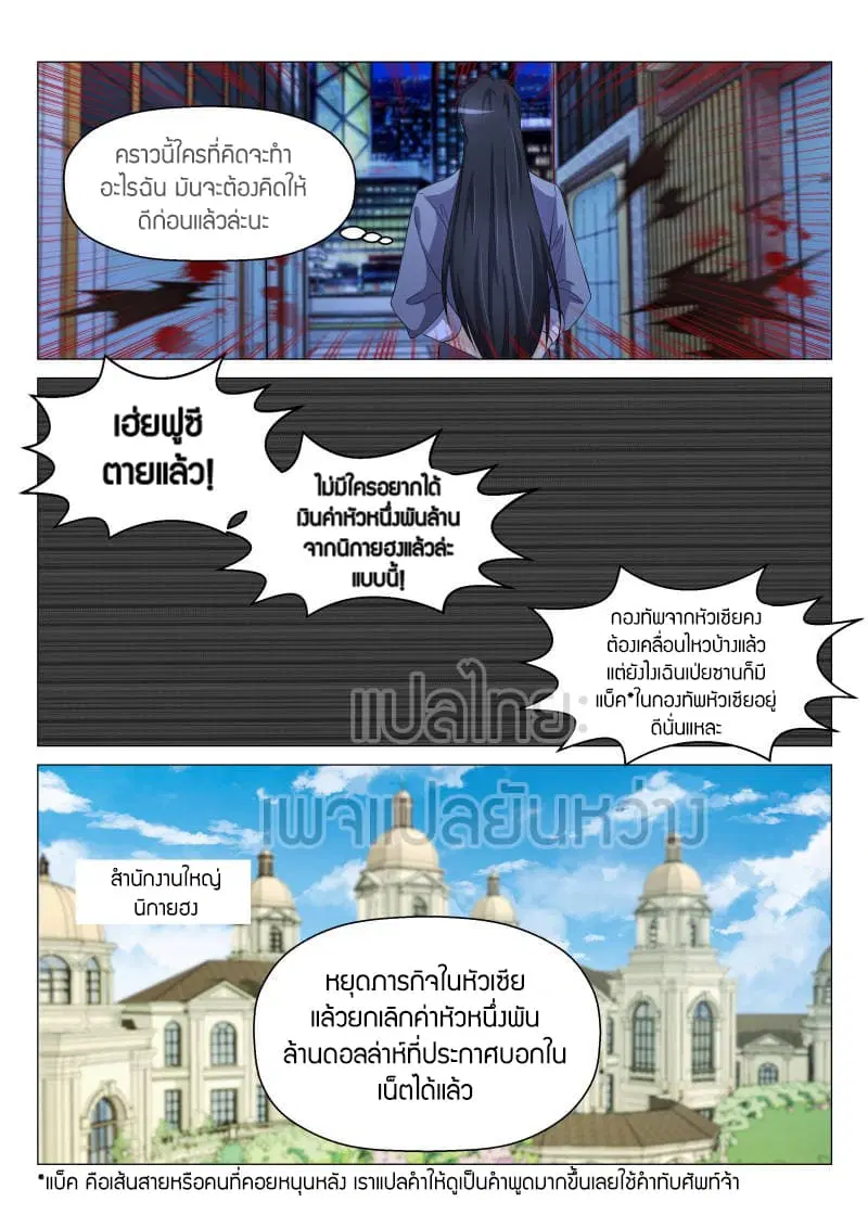 Rebirth Of The Urban Immortal Cultivator ตอนที่ 143 หน้า 12
