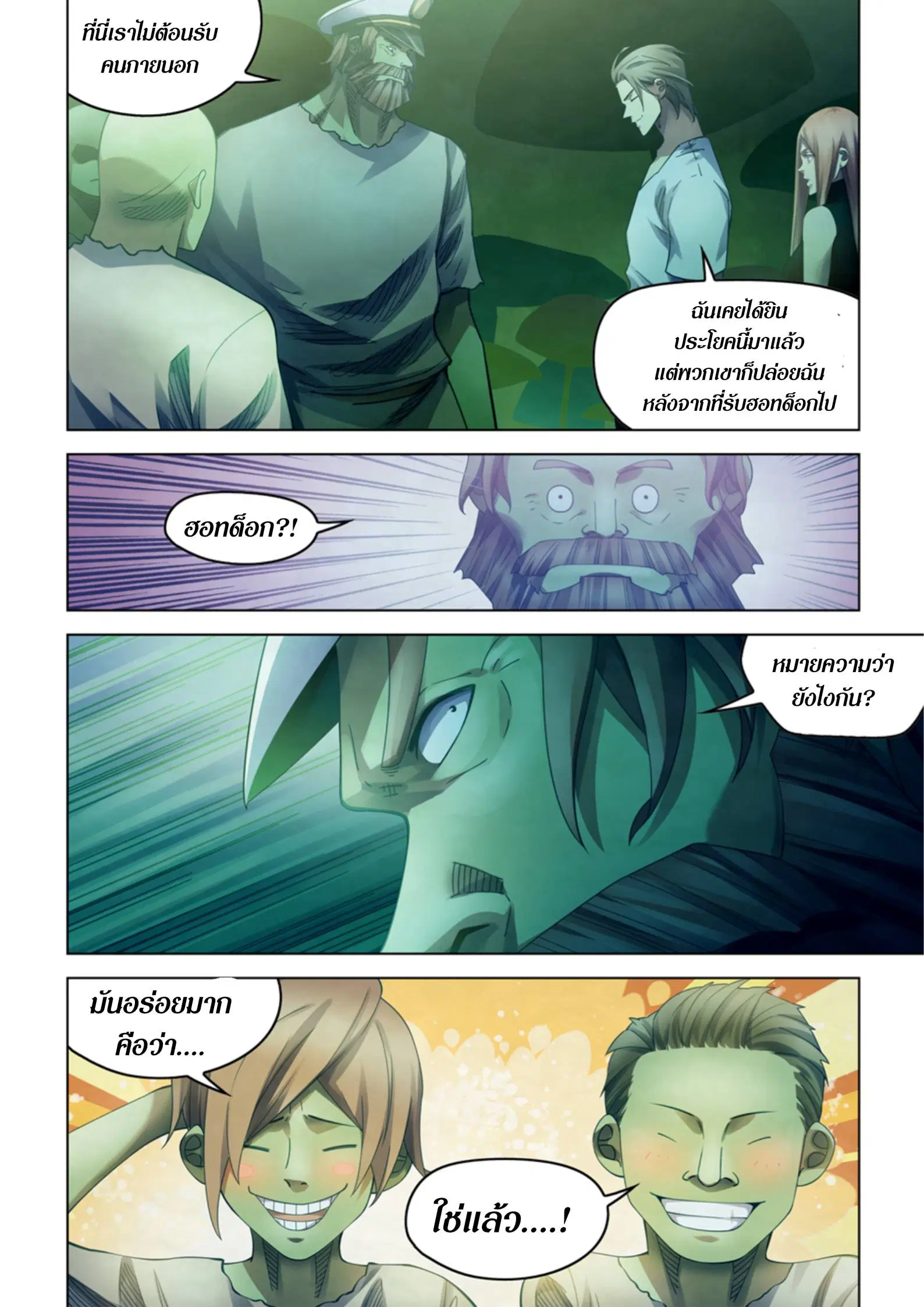 The Last Human ตอนที่ 395 หน้า 13