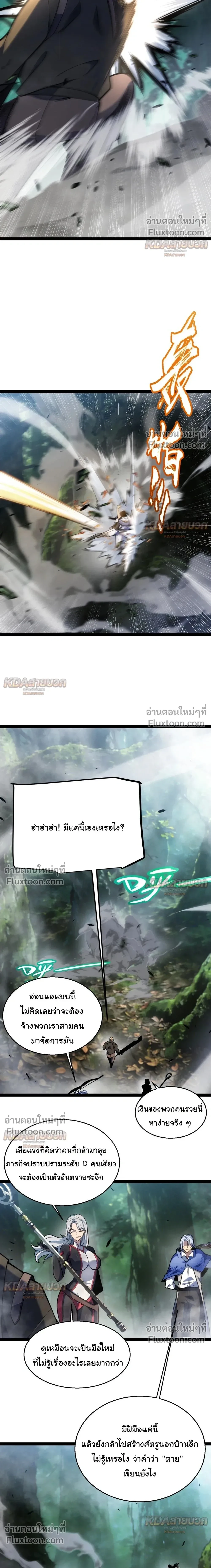 Starting With a Mythic Talent, I Cut Down Gods! ปลุกพลังระดับตำนาน สังหารทวยเทพ ตอนที่ 28 หน้า 14