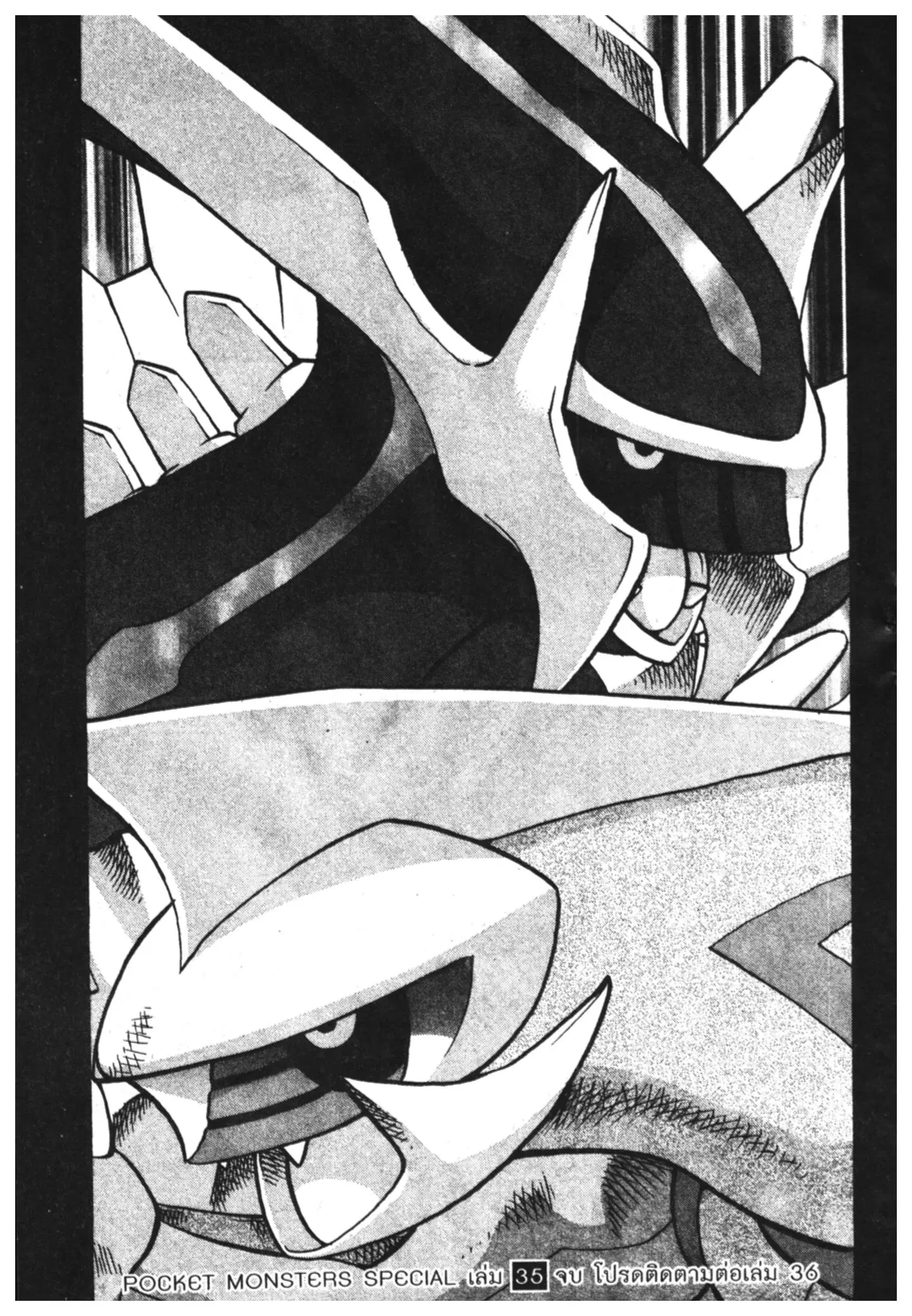 Pokémon ตอนที่ 394 หน้า 25