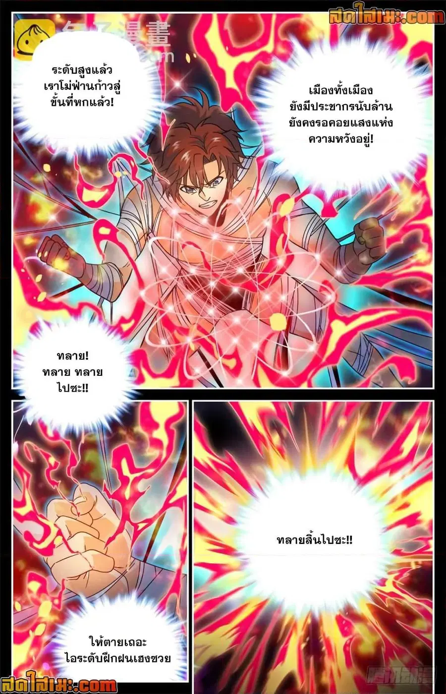 Versatile Mage ตอนที่ 438 หน้า 11