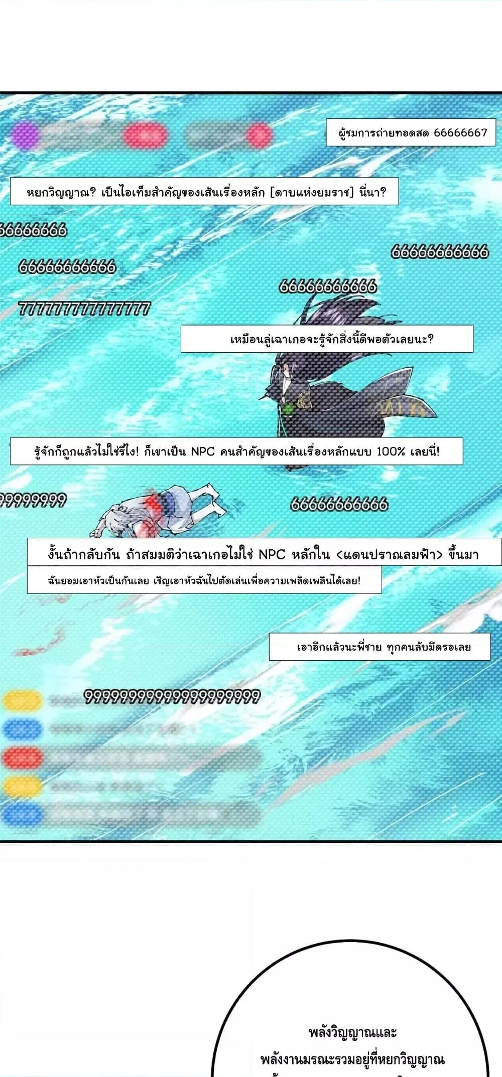 Keep A Low Profile ตอนที่ 216 หน้า 34